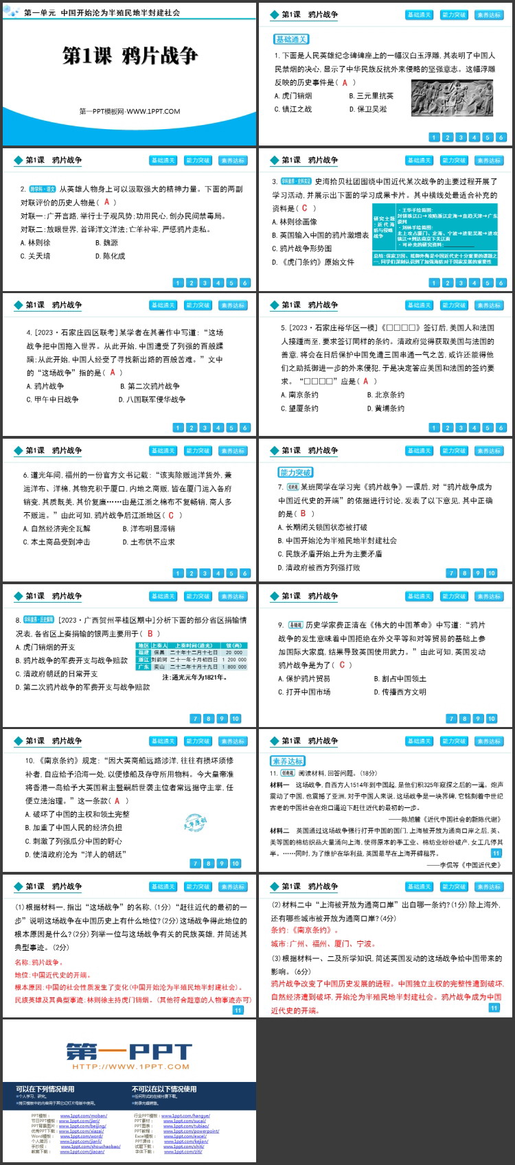 《鸦片战争》PPT精品教学课件