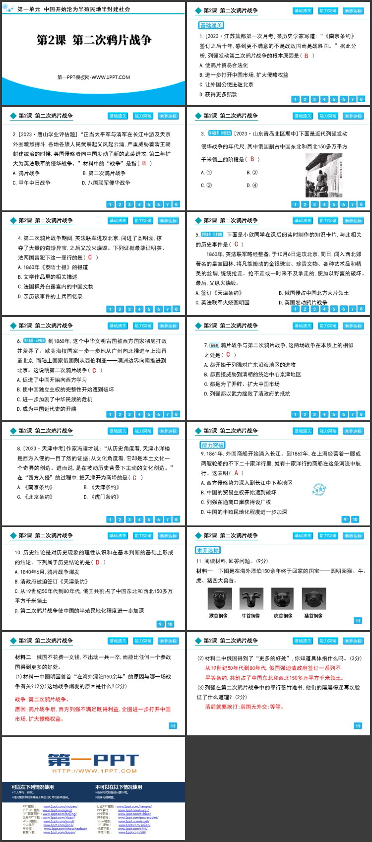 《第二次鸦片战争》PPT优秀教学课件