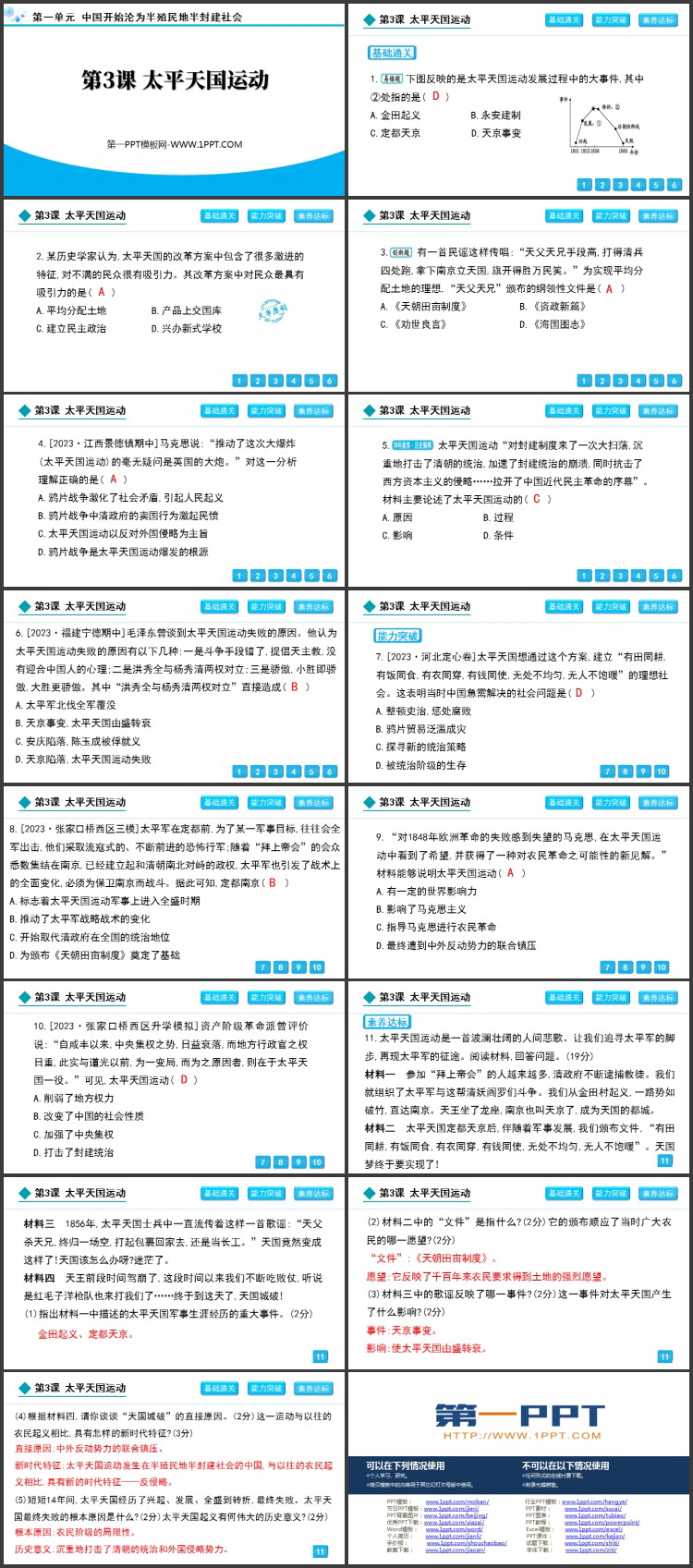《太平天国运动》PPT优质课件下载