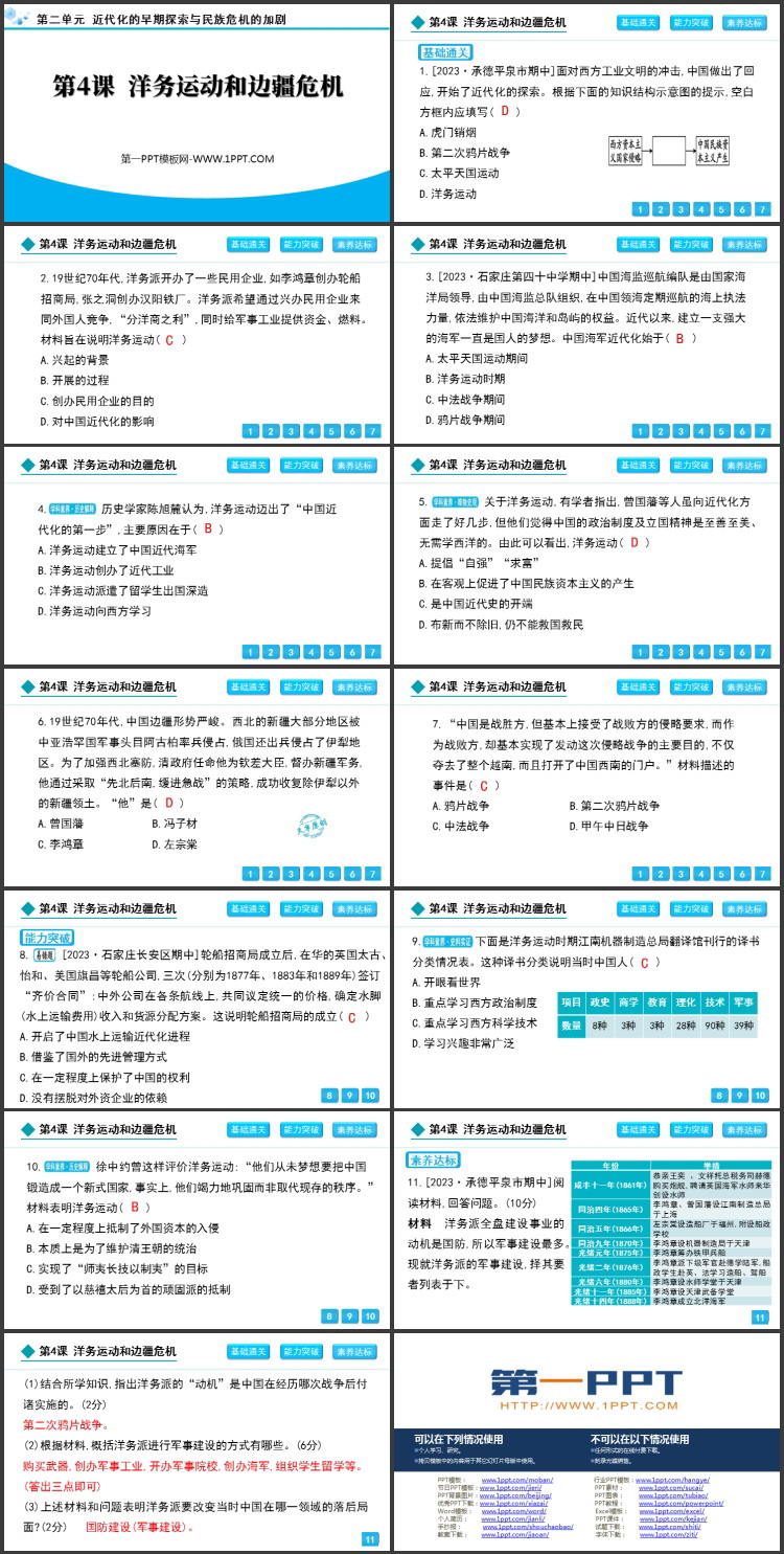 《洋务运动和边疆危机》近代化的早期探索与民族危机的加剧PPT下载