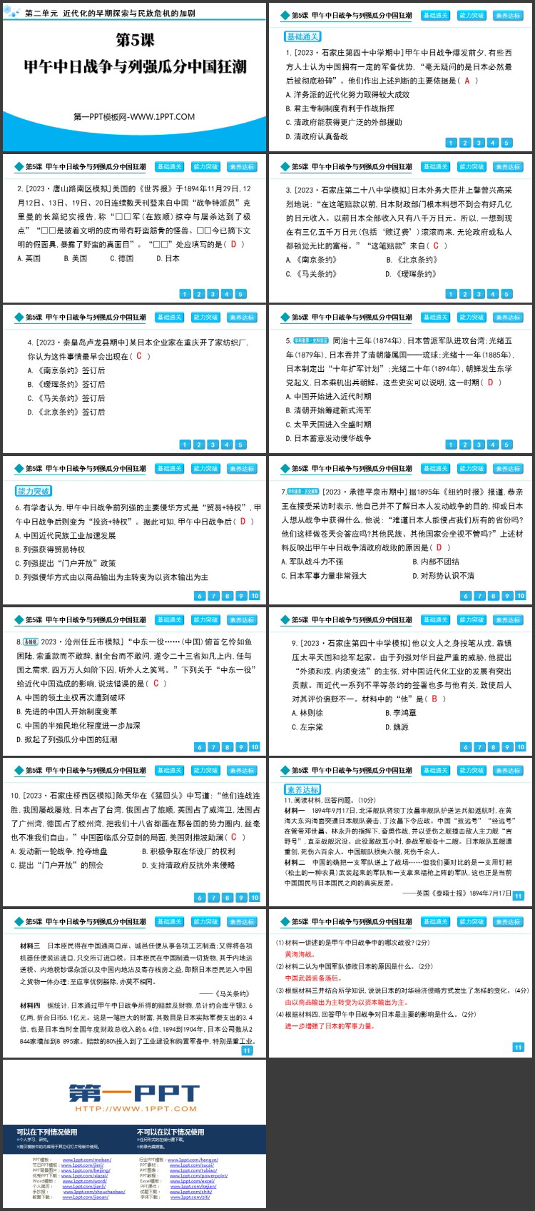 《甲午中日战争列强瓜分中国狂潮》近代化的早期探索与民族危机的加剧PPT下载