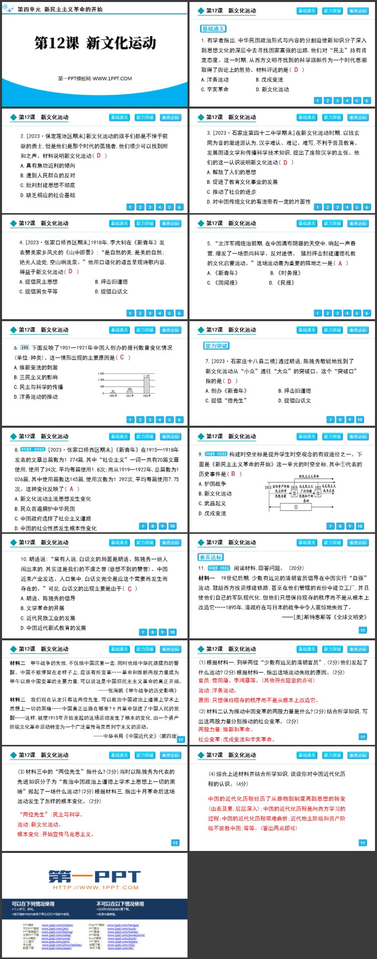 《新文化运动》新民主主义革命的开始PPT下载