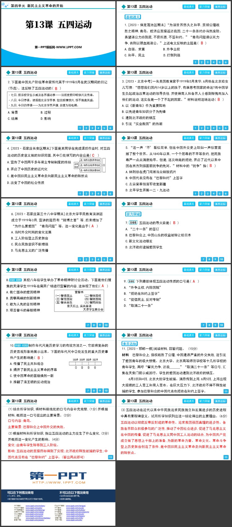 《五四运动》新民主主义革命的开始PPT下载