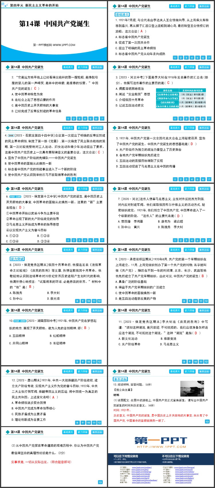 《中国共产党诞生》新民主主义革命的开始PPT下载
