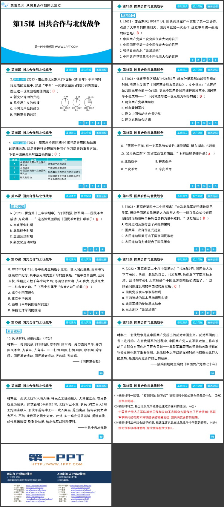 《国共合作与北伐战争》国共合作到国共对立PPT下载