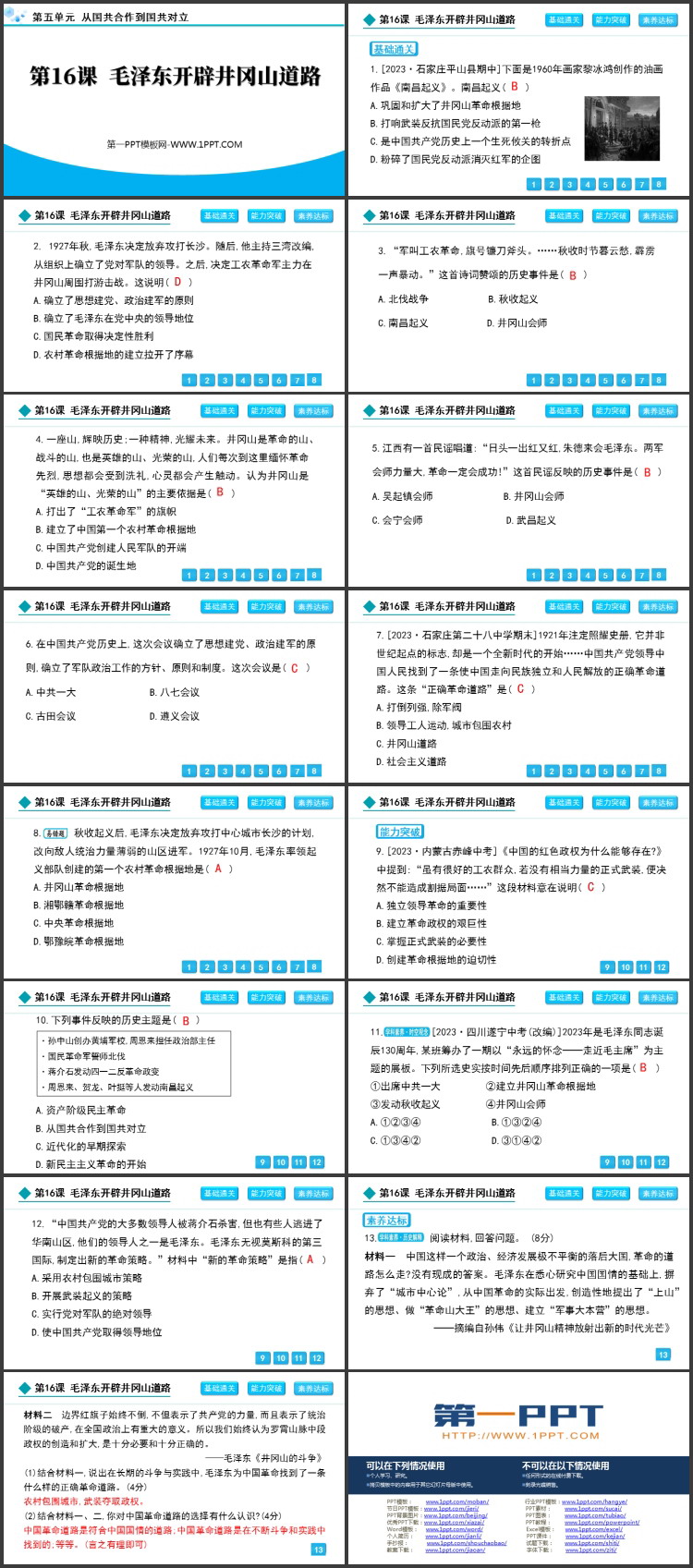 《毛泽东开辟井冈山道路》国共合作到国共对立PPT下载