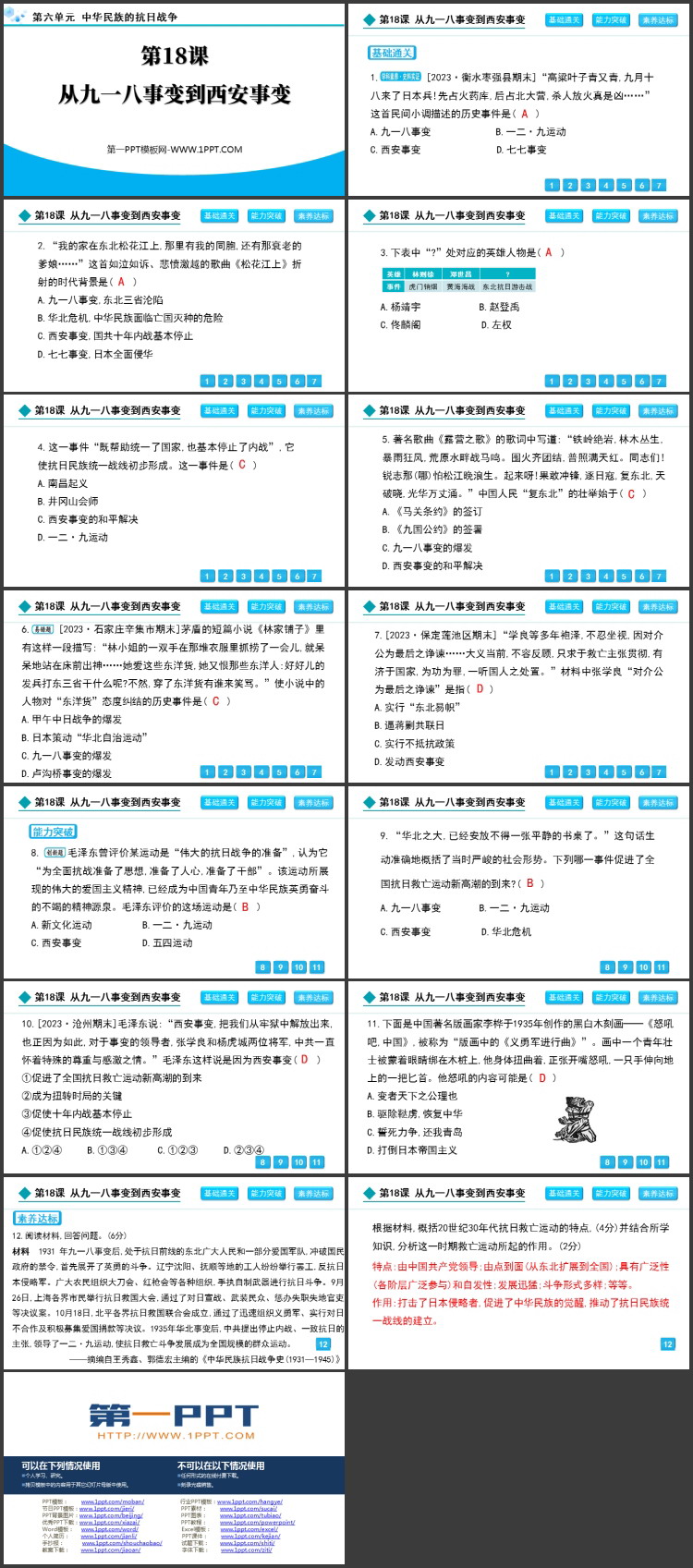 《从九一八事变到西安事变》中华民族的抗日战争PPT下载