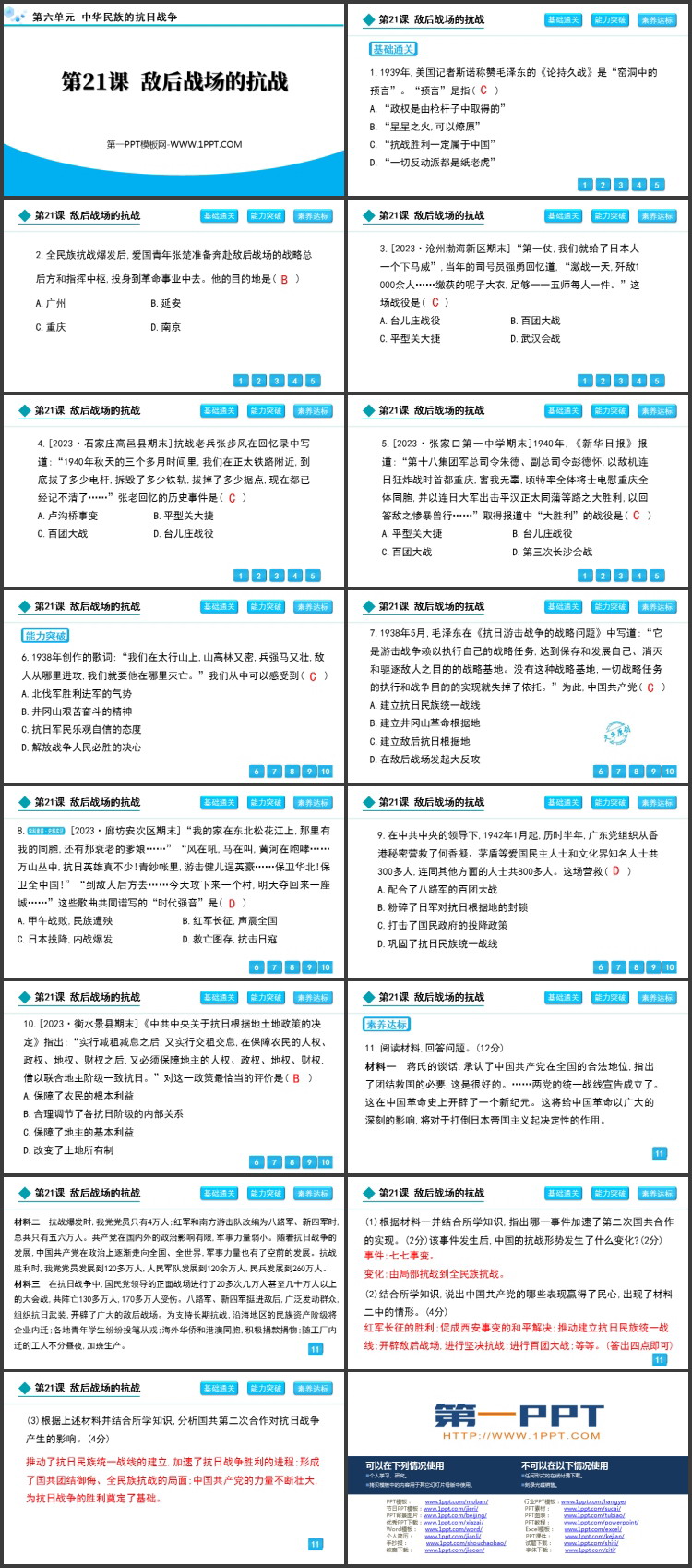 《敌后战场的抗战》中华民族的抗日战争PPT下载
