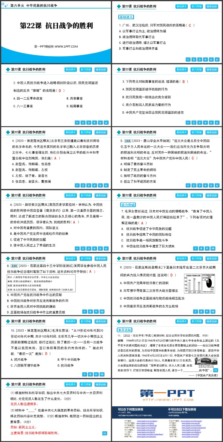 《抗日战争的胜利》中华民族的抗日战争PPT教学课件