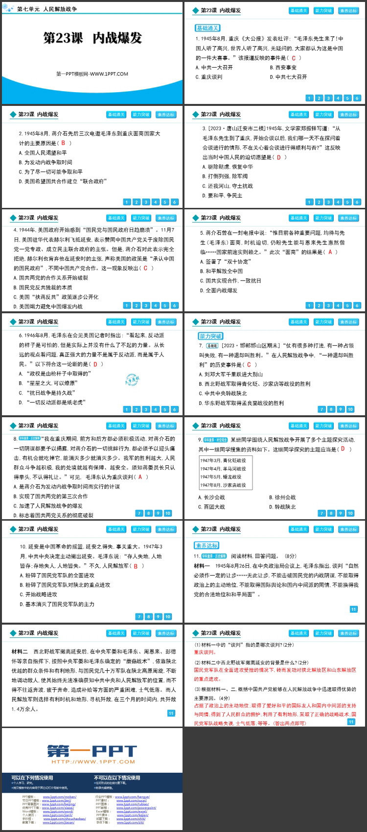 《内战爆发》人民解放战争PPT下载