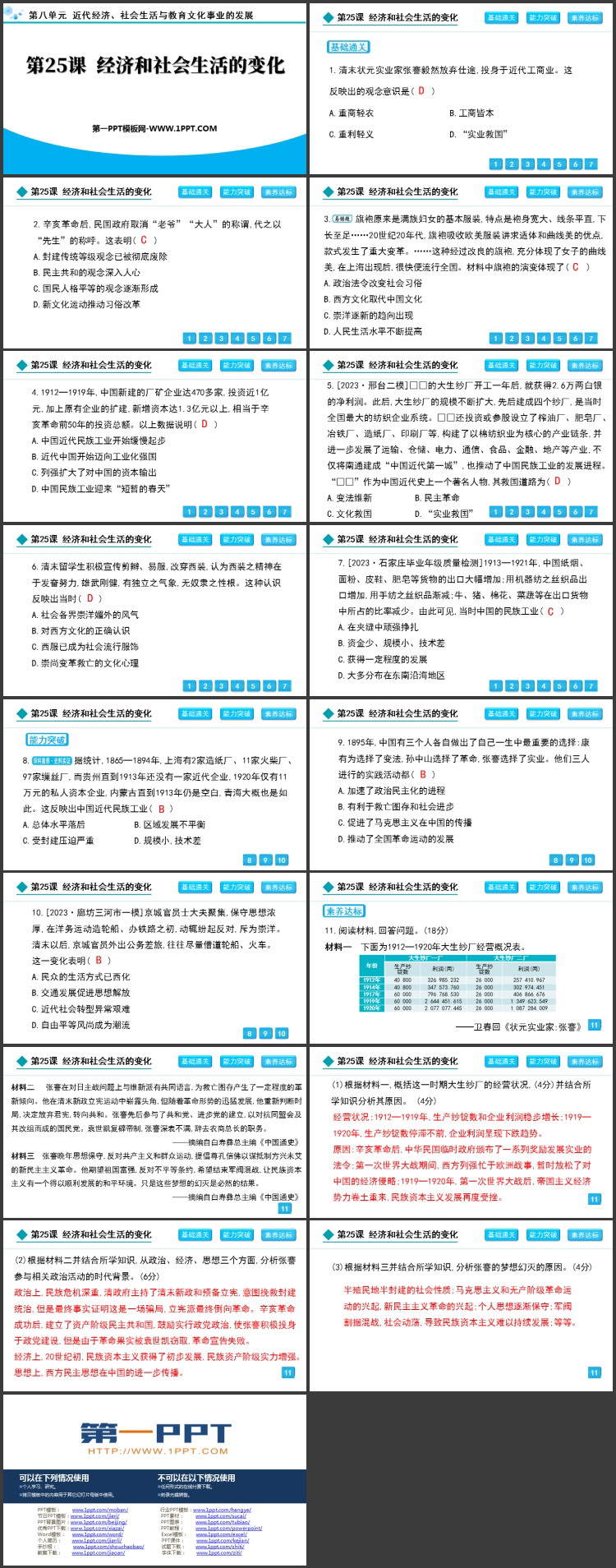 《经济和社会生活的变化》近代经济、社会生活与教育文化事业的发展PPT下载