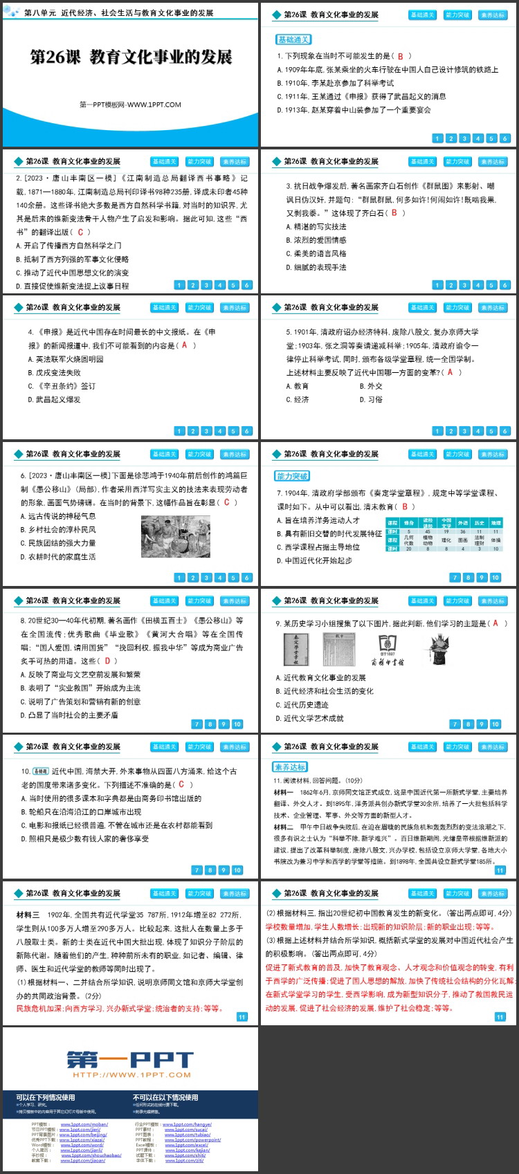 《教育文化事业的发展》近代经济、社会生活与教育文化事业的发展PPT下载