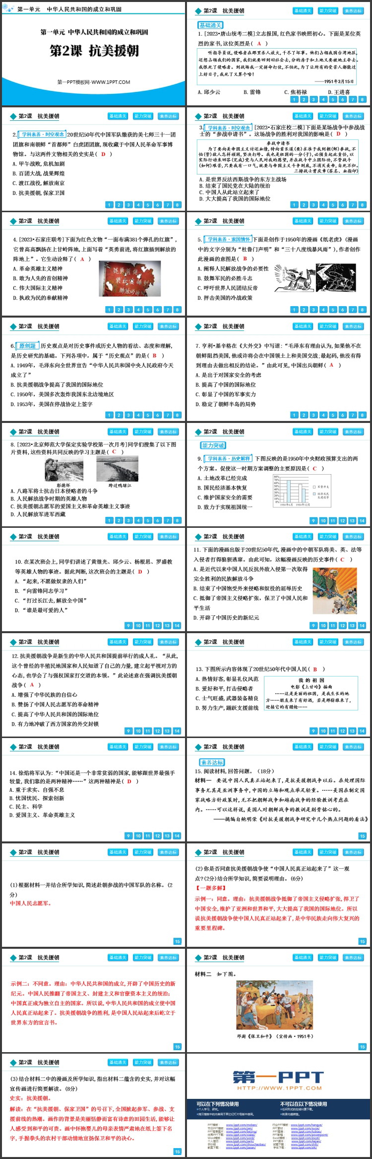 《抗美援朝》PPT优秀课件下载