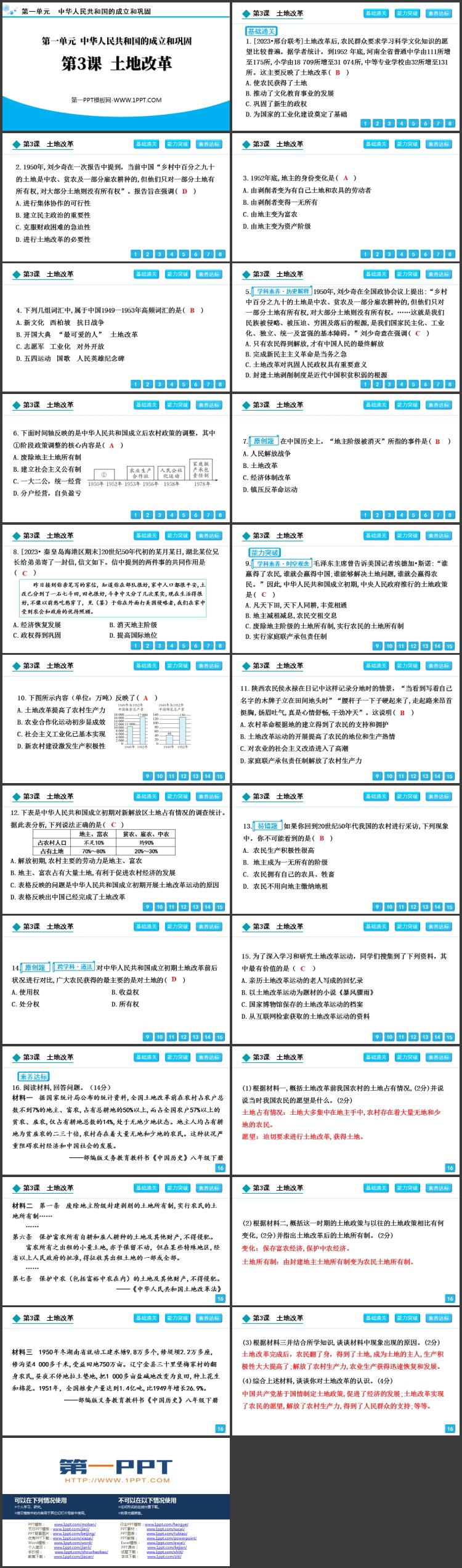 《土地改革》PPT免费教学课件