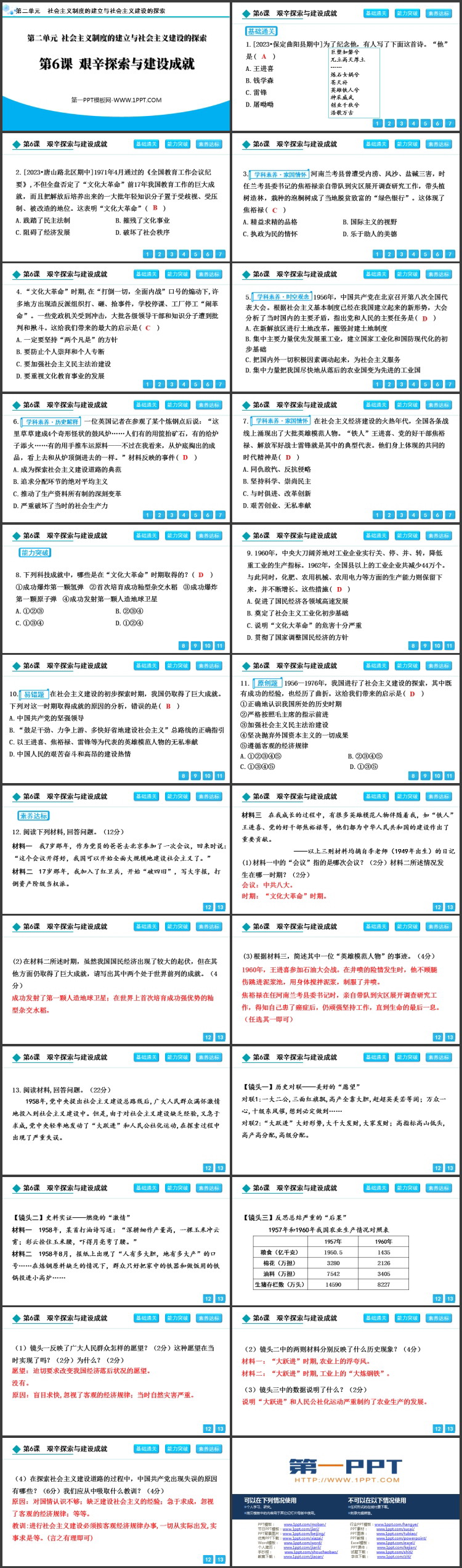 《艰辛探索与建设成就》PPT免费课件下载