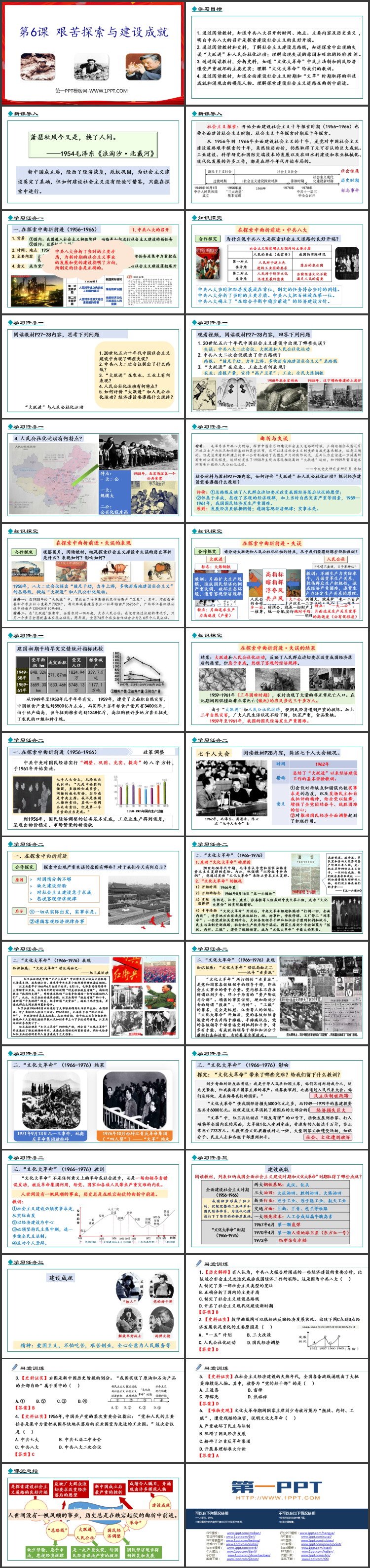 《艰辛探索与建设成就》PPT精品课件下载