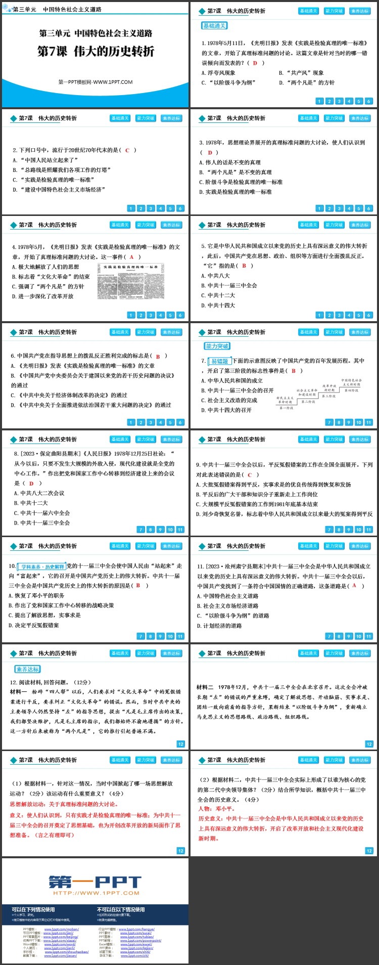 《伟大的历史转折》PPT免费课件下载