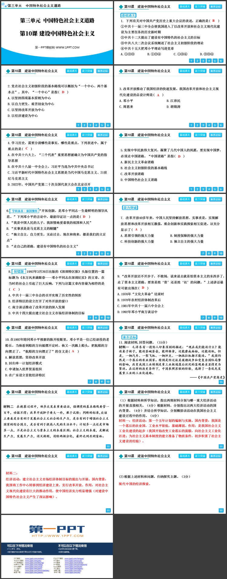 《建设中国特色社会主义》PPT免费课件下载