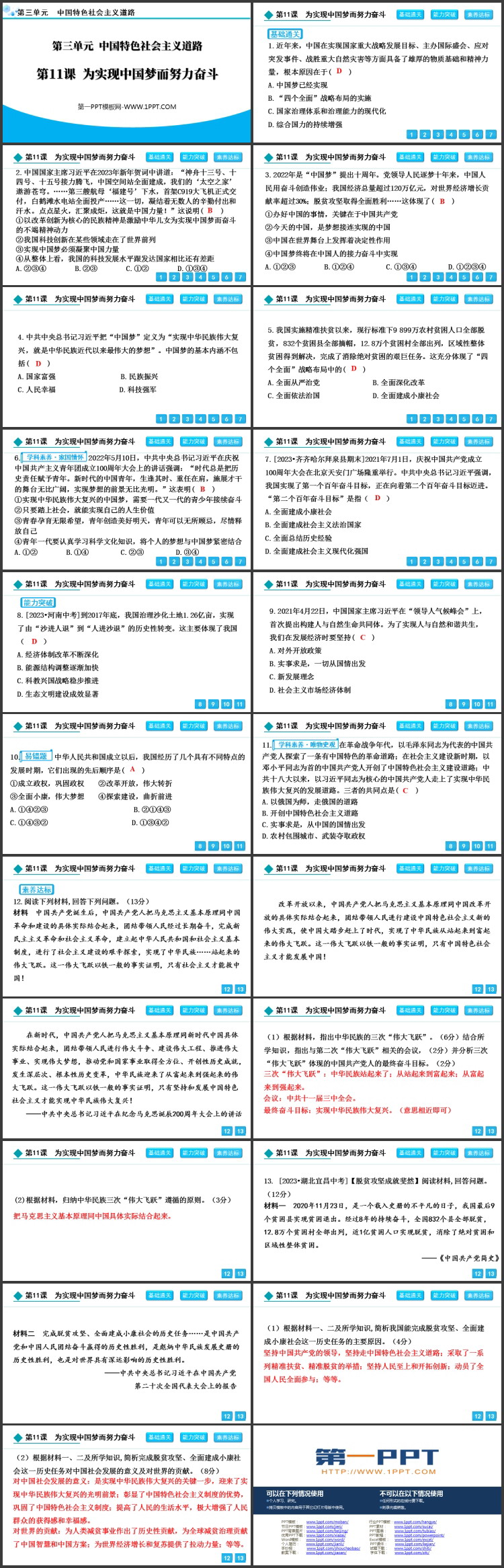 《为实现中国梦而努力奋斗》PPT教学课件下载