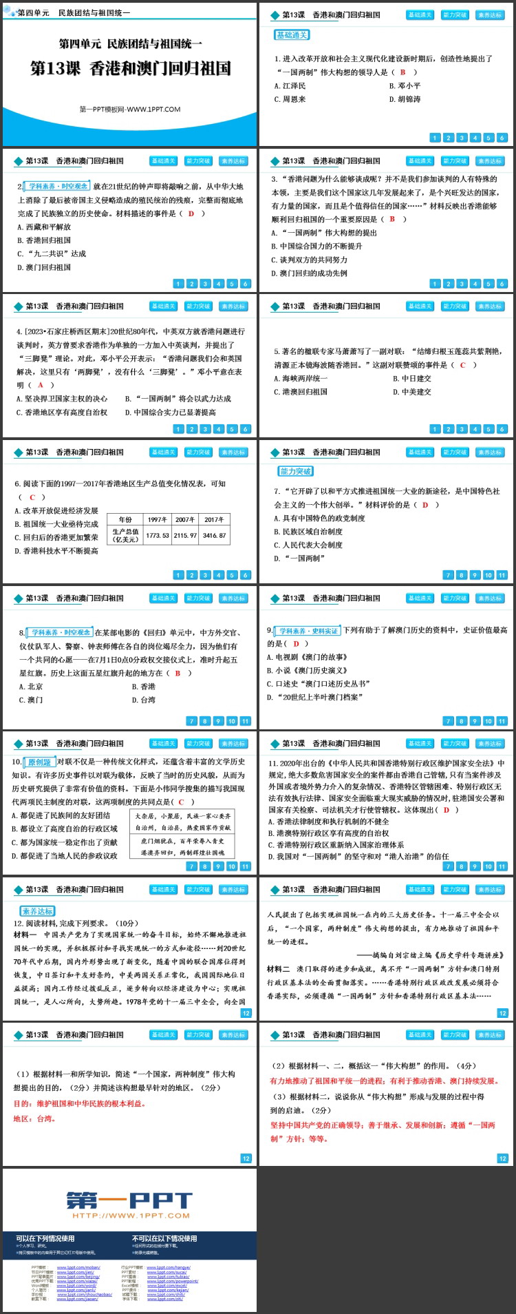 《香港和澳门的回归》PPT教学课件下载