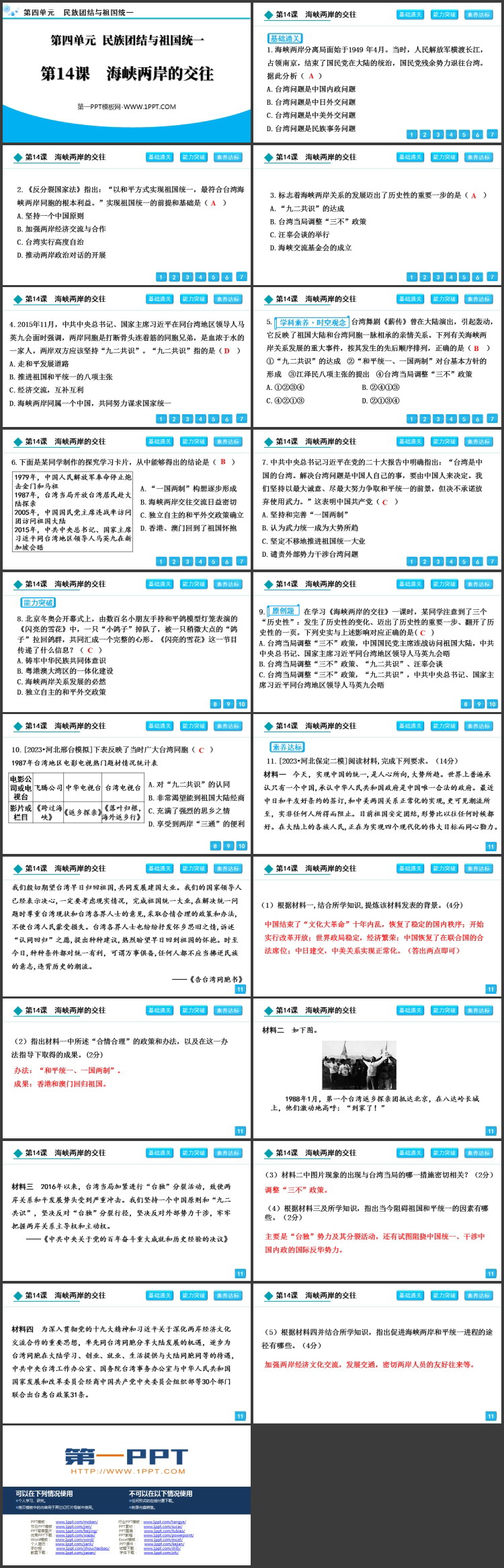 《海峡两岸的交往》PPT教学课件下载