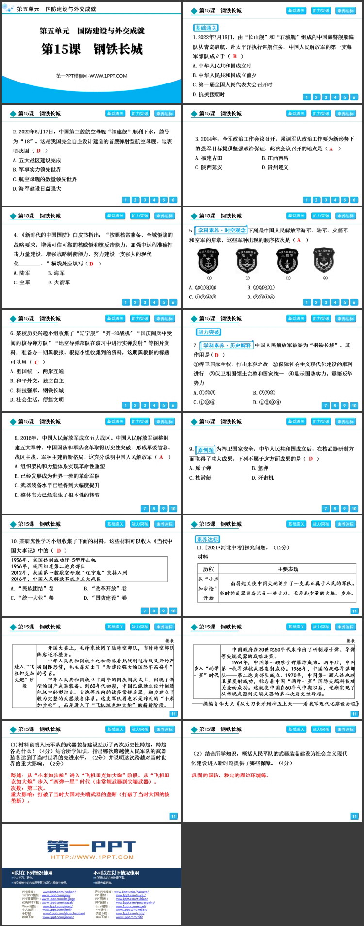 《钢铁长城》PPT免费课件下载