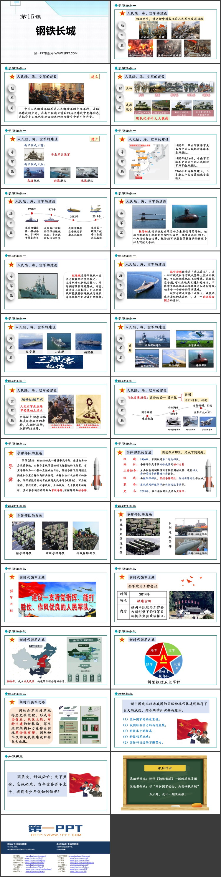 《钢铁长城》PPT精品课件下载