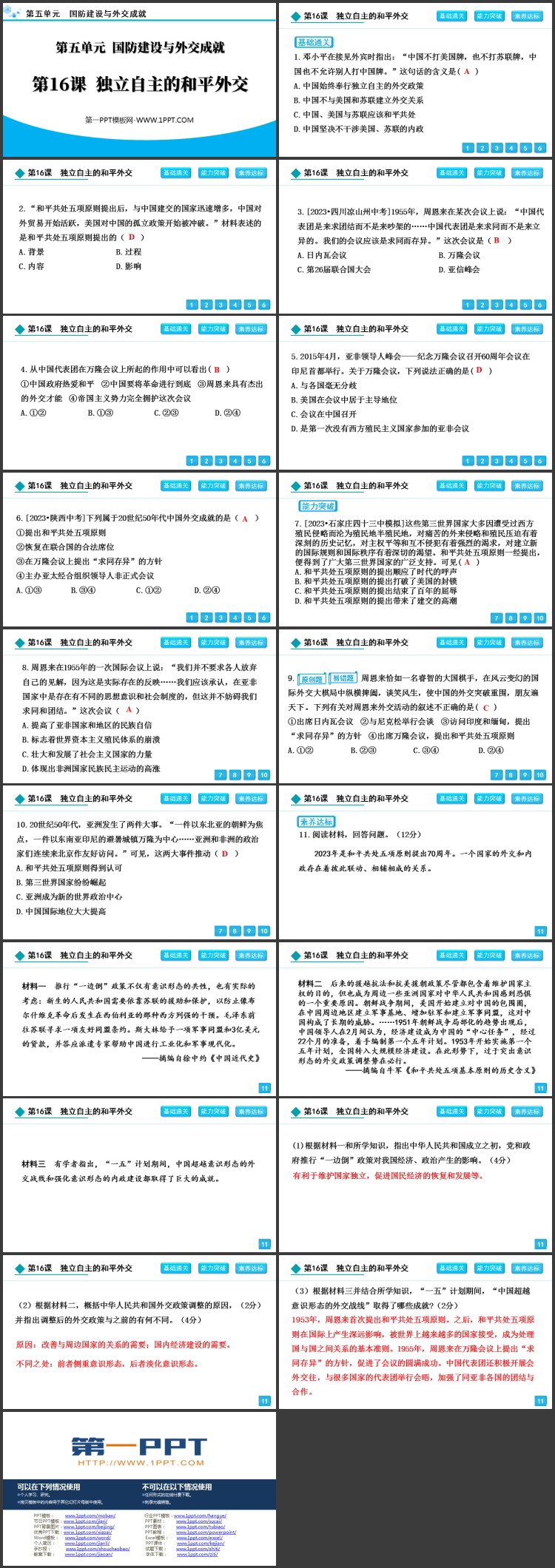 《独立自主的和平外交》PPT精品课件下载