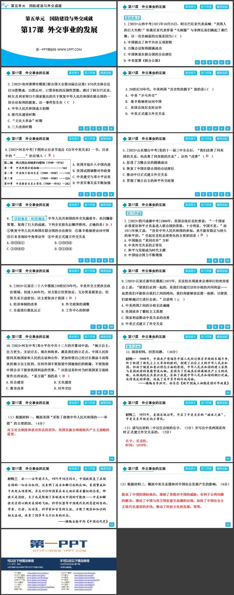 《外交事业的发展》PPT精品教学课件