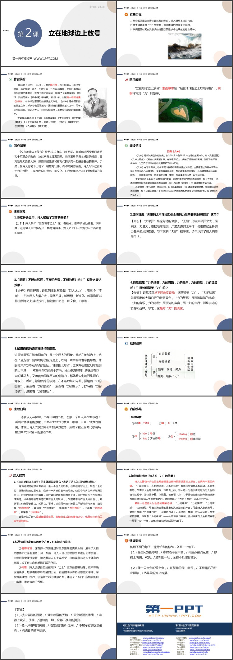 《立在地球边上放号》PPT教学课件下载