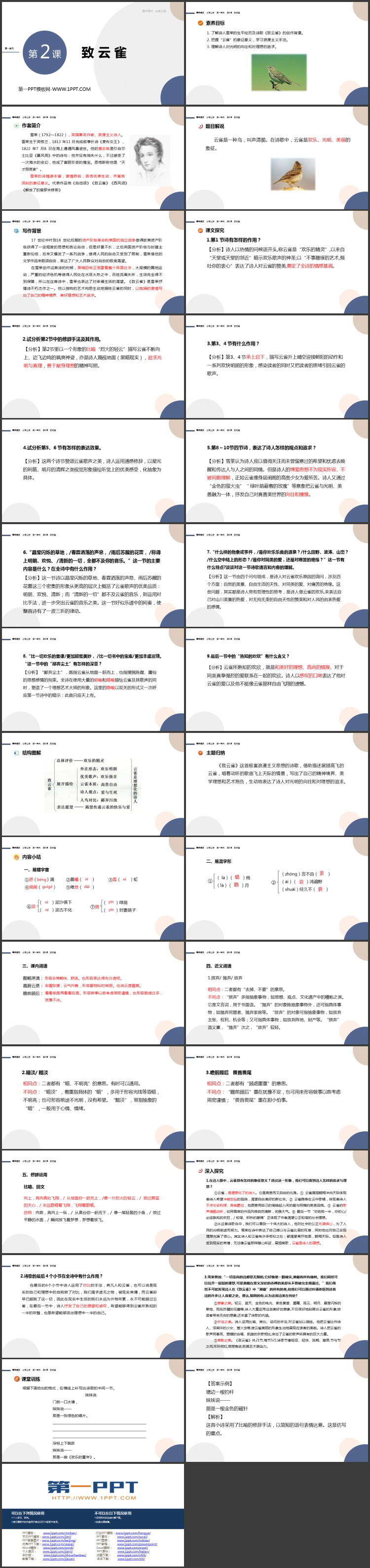 《致云雀》PPT优秀课件