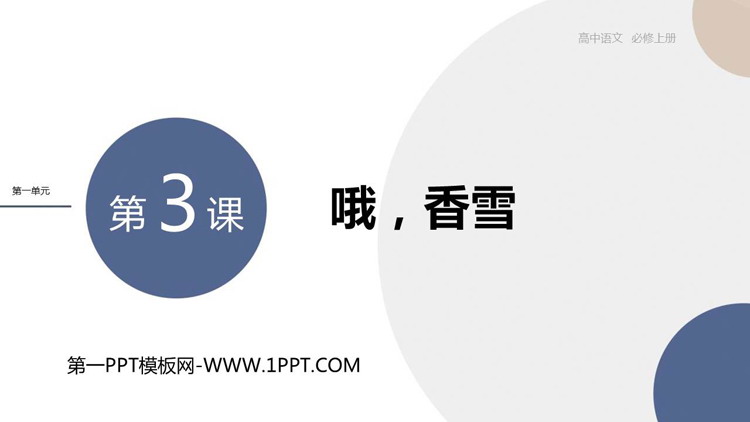 《哦，香雪》PPT优秀课件
