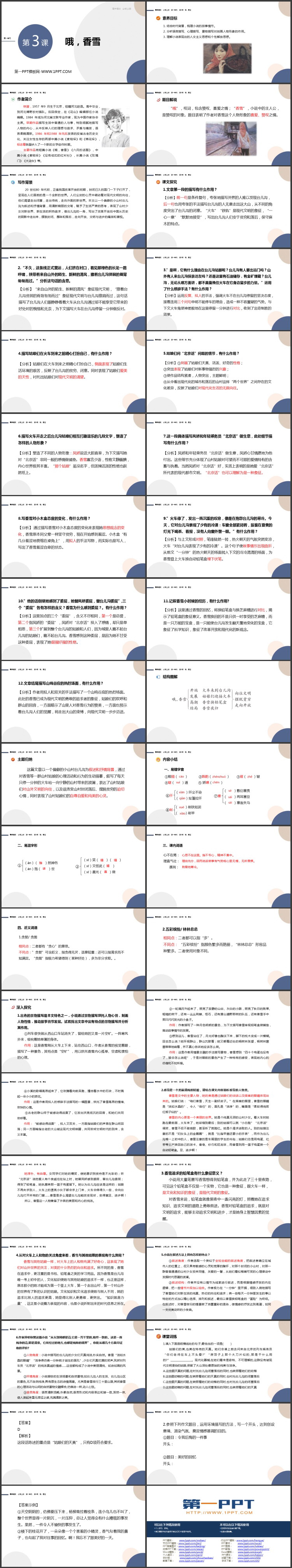 《哦，香雪》PPT优秀课件