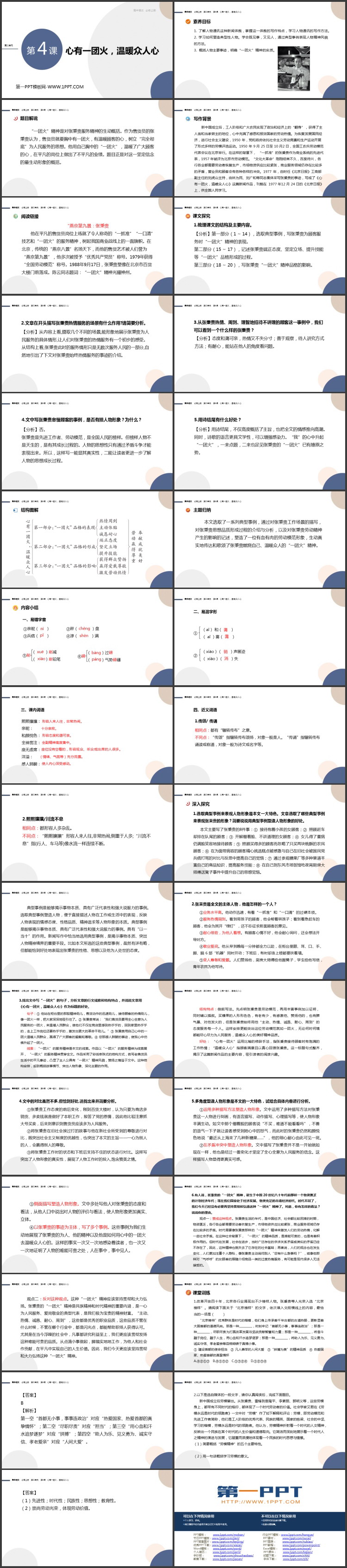 《心有一团火，温暖众人心》PPT免费课件