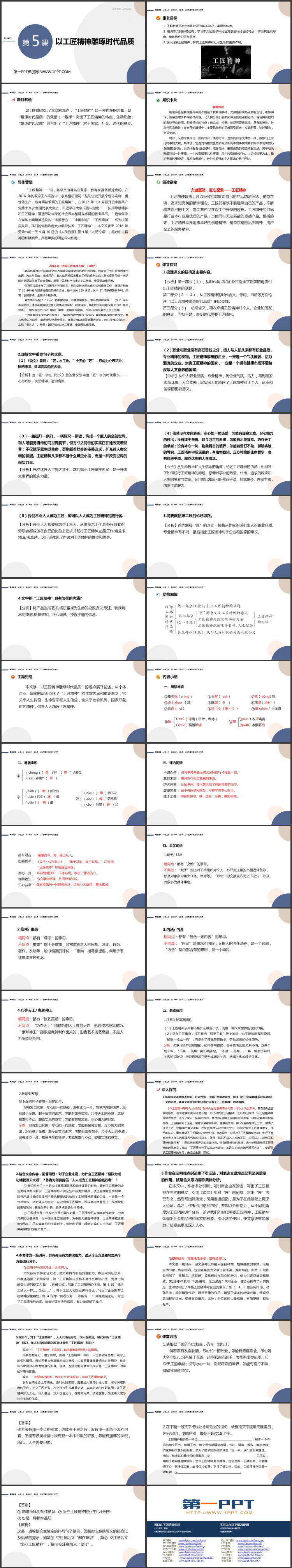 《以工匠精神雕琢时代品质》PPT教学课件下载