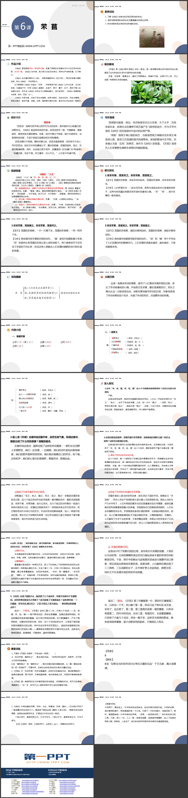 《�]�q》PPT免费课件