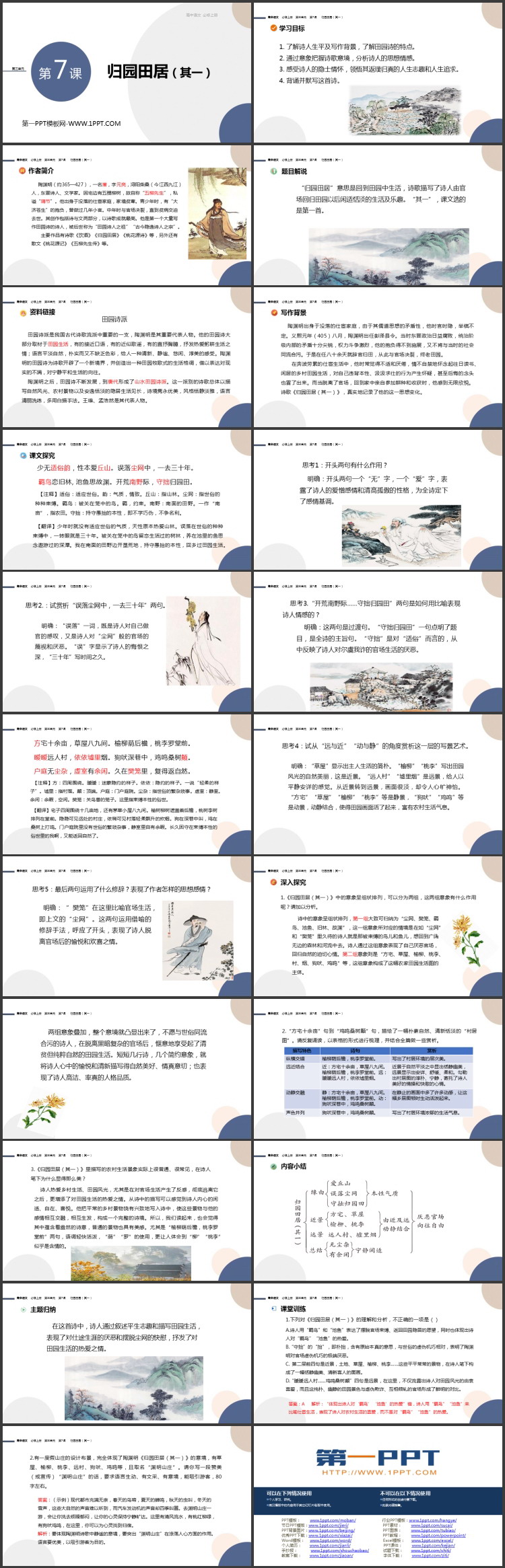 《归园田居(其一)》PPT优质课件