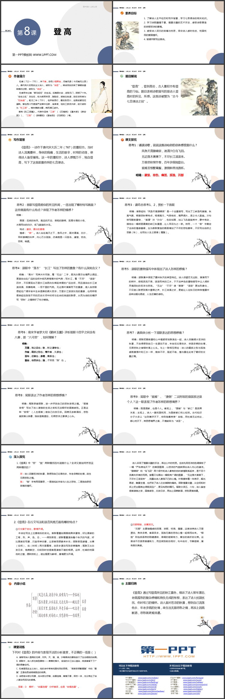 《登高》PPT优秀课件