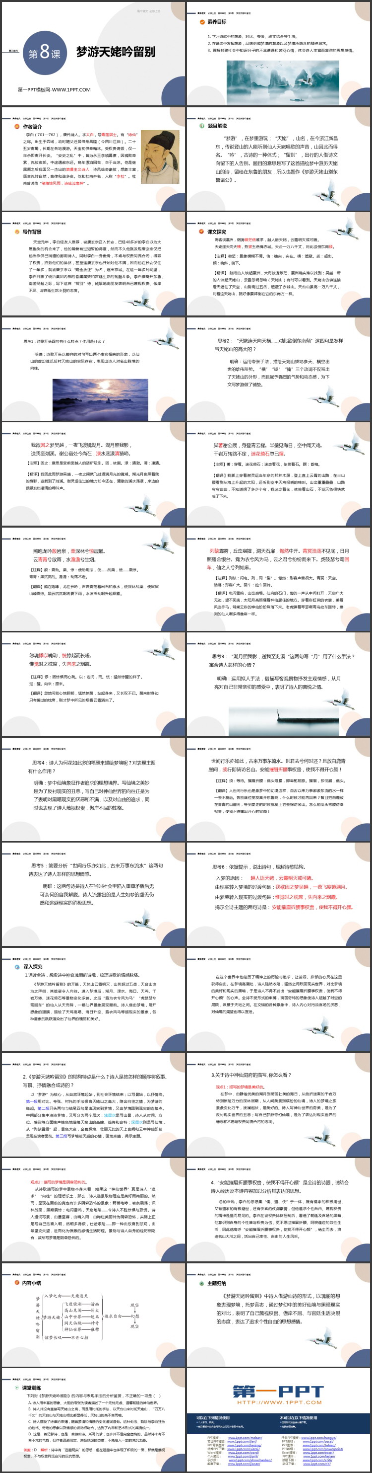 《梦游天姥吟留别》PPT精品课件