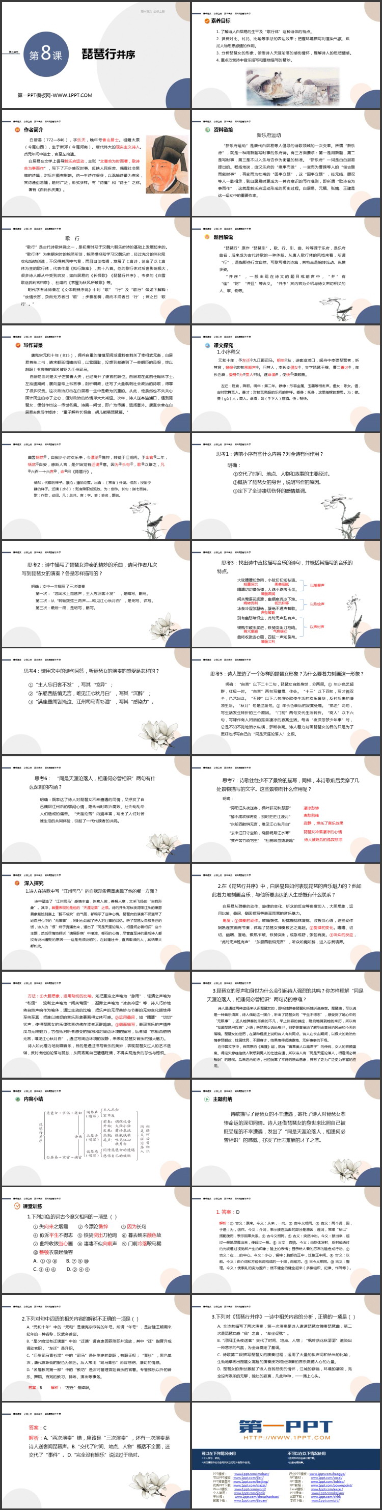 《琵琶行(并序)》PPT教学课件下载