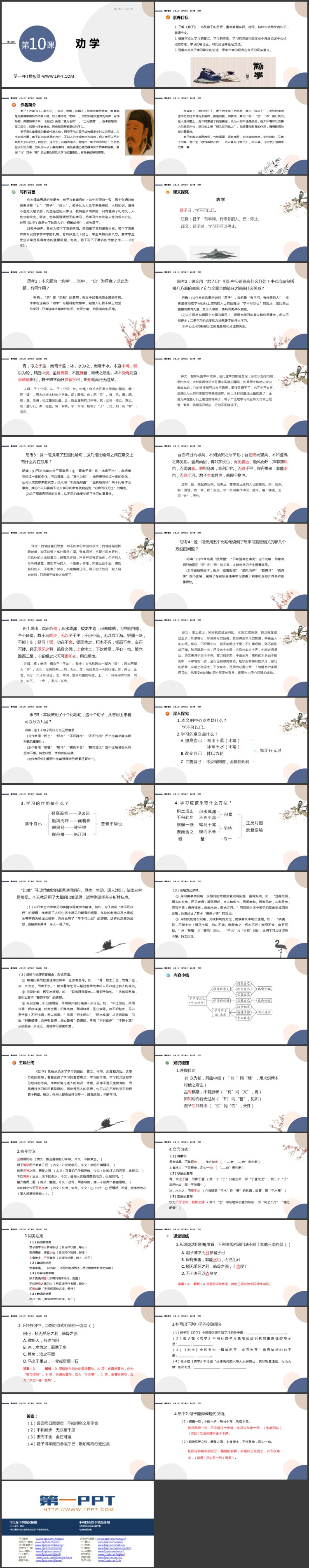 《劝学》PPT优质课件