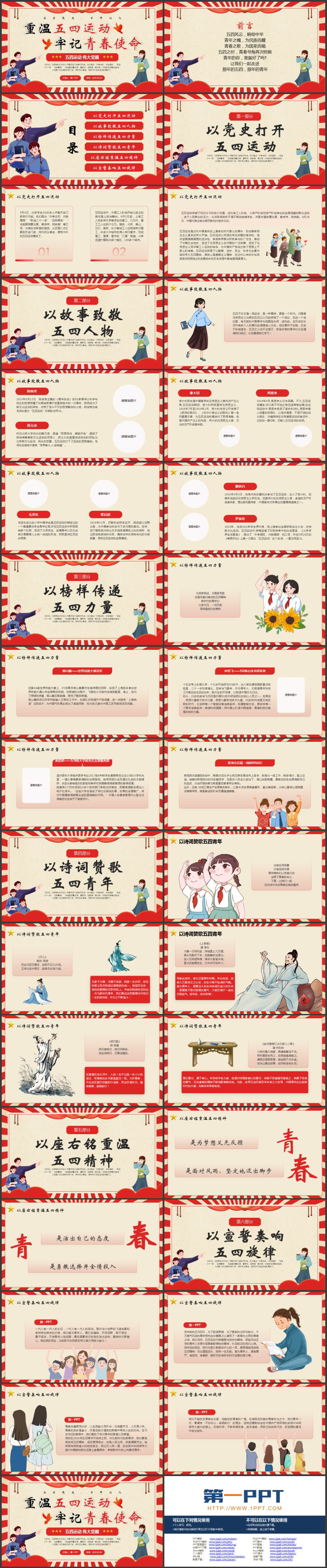 红色复古风“重温五四运动牢记青春使命”五四青年节主题教育PPT模板