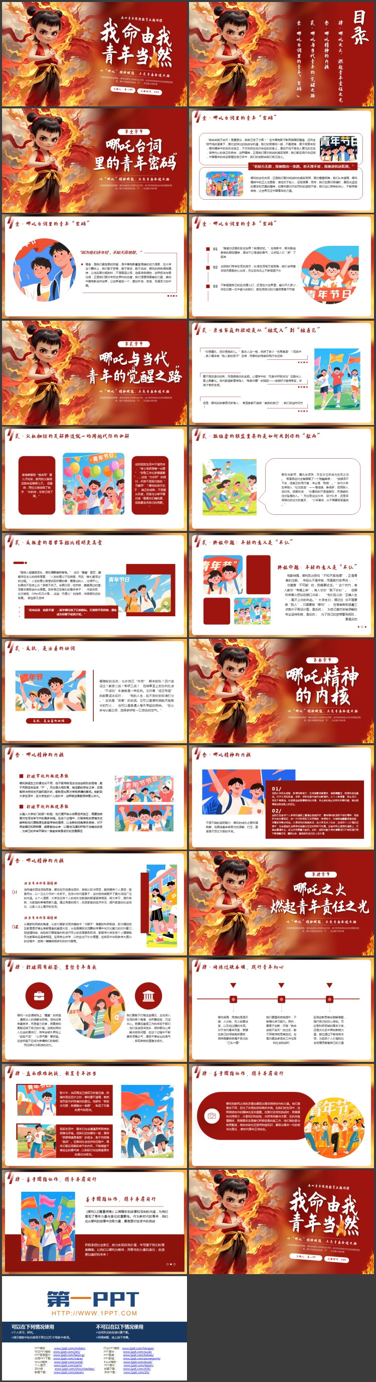 红色哪吒背景的“我命由我青年当燃”五四青年思想教育主题课程PPT模板