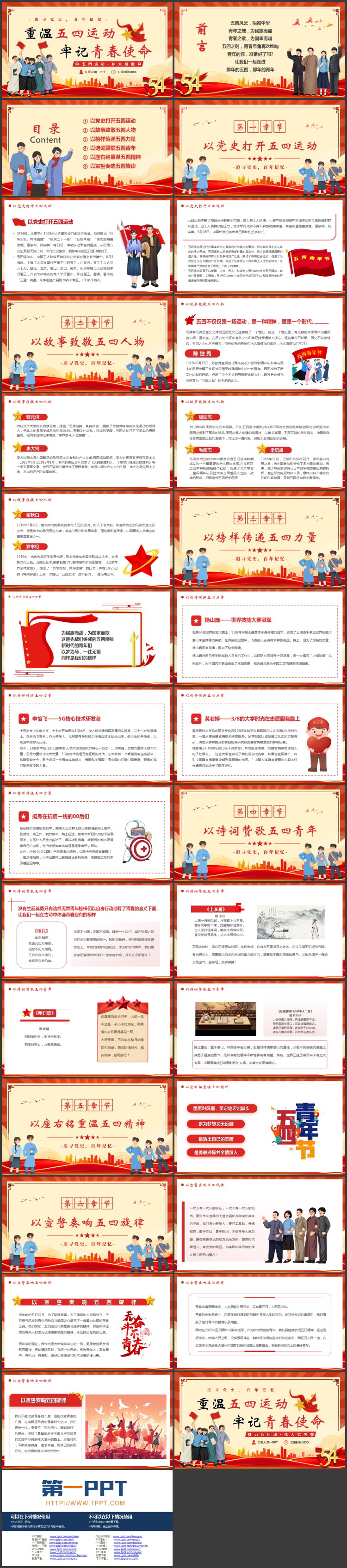 红色卡通青年背景的“重温五四运动牢记青春使命”五四青年节主题教育PPT模板