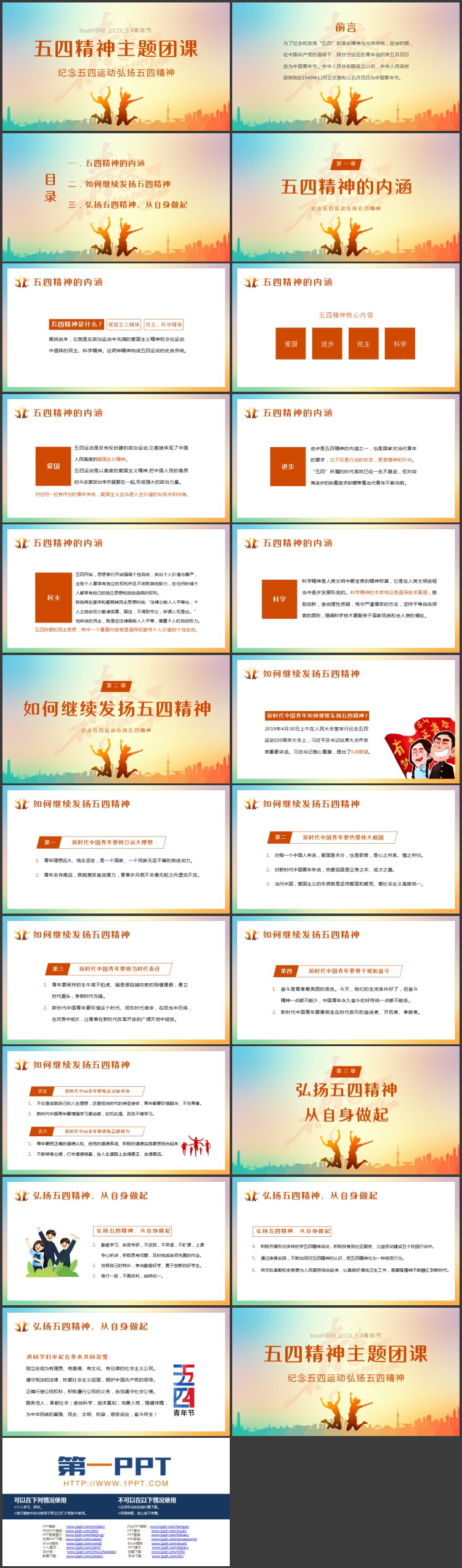 蓝橙配色城市剪影背景的五四精神主题团课PPT模板