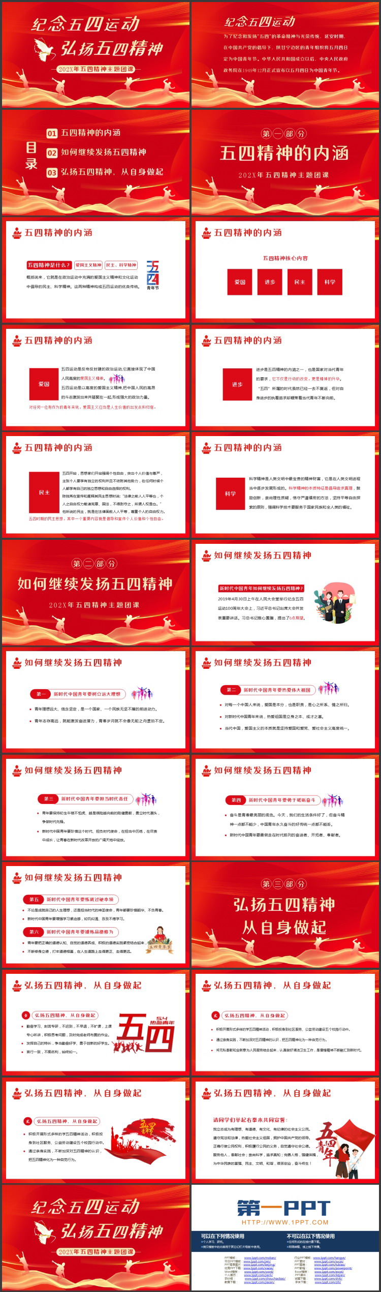 红色“纪念五四运动弘扬五四精神”五四精神主题团课PPT模板