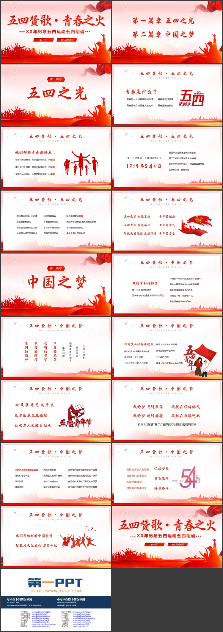 红色人物剪影背景的“五四赞歌青春之火”纪念五四运动五四朗诵PPT模板