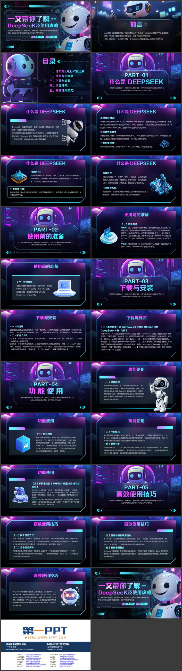 机器人背景的一文带你了解DeepSeeK及使用攻略PPT模板