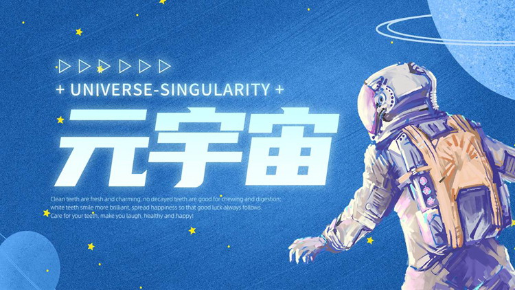蓝色手绘宇航员背景的元宇宙主题PPT模板