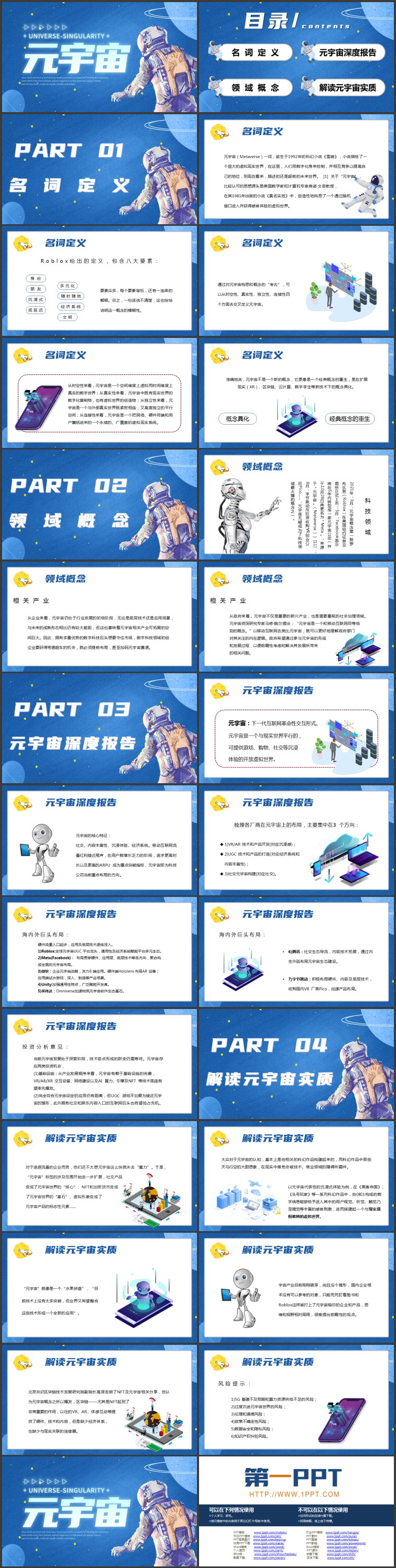 蓝色手绘宇航员背景的元宇宙主题PPT模板